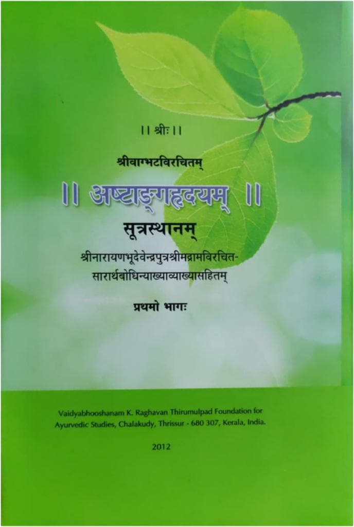Educational cover page of a historical medical text titled 'Ashtanga Hridayam', a foundational treatise in Ayurveda (traditional Indian medicine). The visual features a vibrant green background with a graphical illustration of a leafy branch in the upper right quadrant. The text is primarily in Devanagari script, identifying the work as the Sutrasthanam section with the 'Sararthabodhini' commentary by Vaidyan Raman Menon. The layout is hierarchical, with the main title in a large, stylized font and secondary details in smaller text. The bottom section of the page provides English bibliographic information, noting publication by the Vaidyabhooshanam K. Raghavan Thirumulpad Foundation for Ayurvedic Studies in Kerala, India, dated 2012. This material represents clinical literature and historical medical theory, specifically focusing on traditional healthcare paradigms and Ayurvedic diagnostic/treatment protocols.